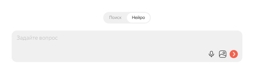 У сервиса Нейро — важное обновление. Яндекс добавил в него голосовой ввод по | Хакинг & IT