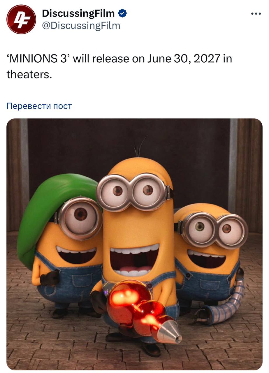 «Миньоны 3» появятся на экранах в 2027 году | Фильмы и сериалы