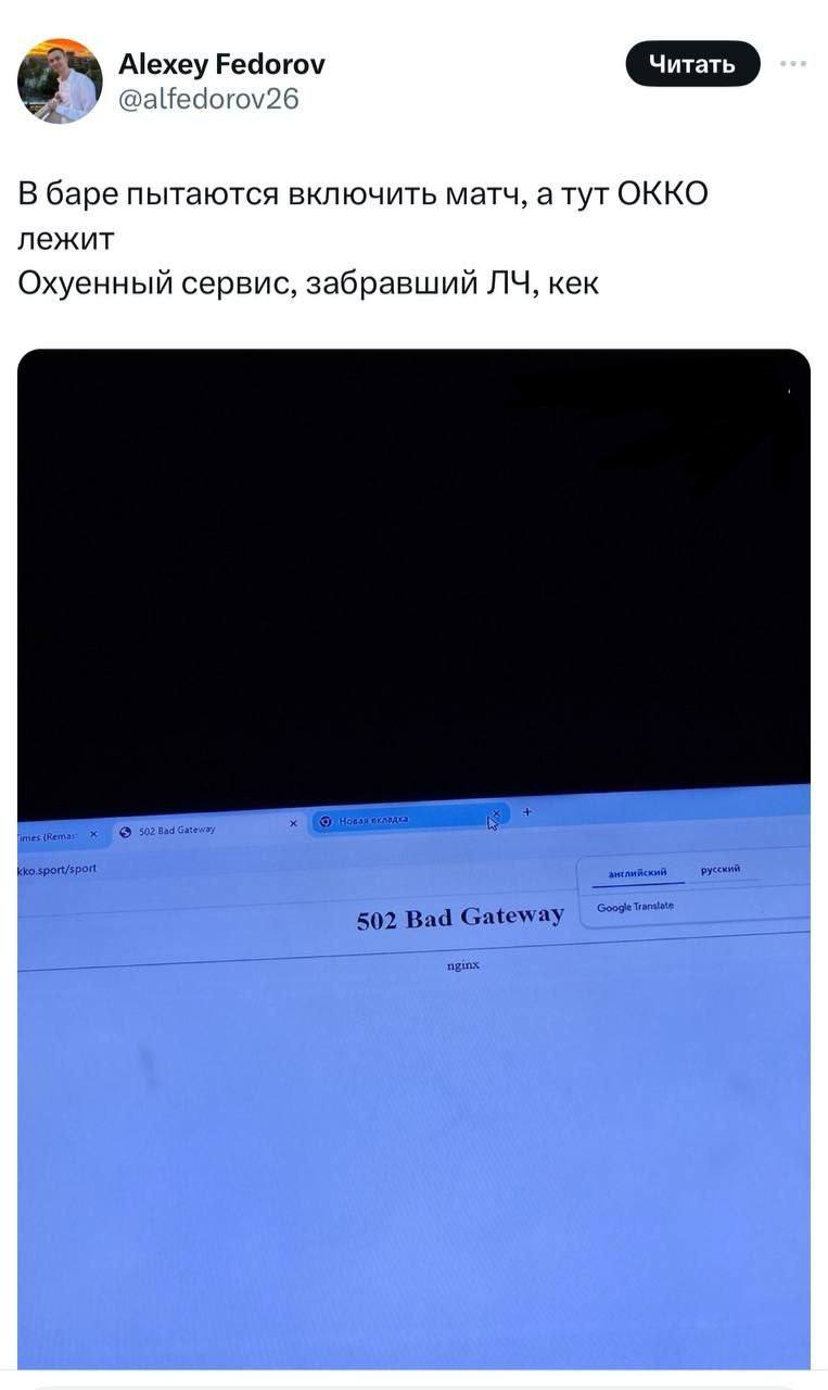Конфуз дня: Okko, который получил эксклюзивные права на показ еврокубков в Ро | Смехотерапия